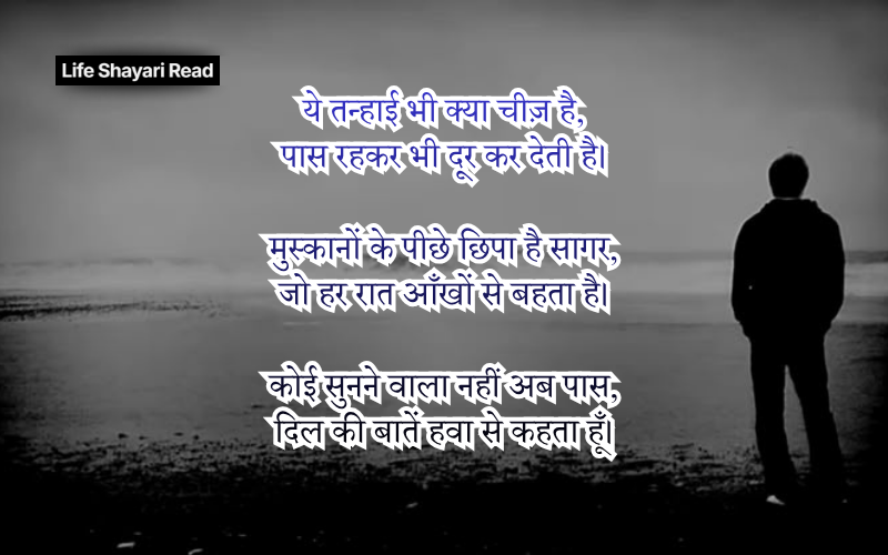 उदासी अकेलापन शायरी