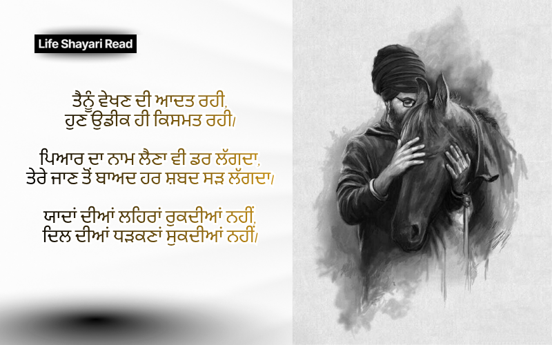 sad shayari punjabi