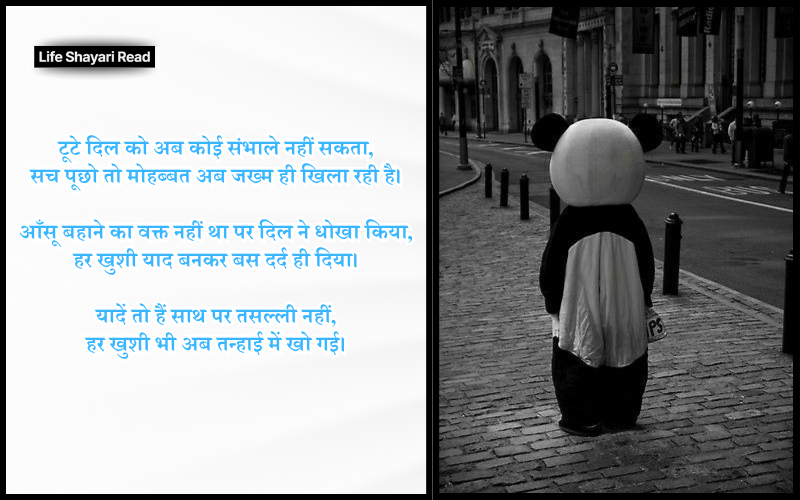 Emotional 2 Line Sad Shayari Hindi