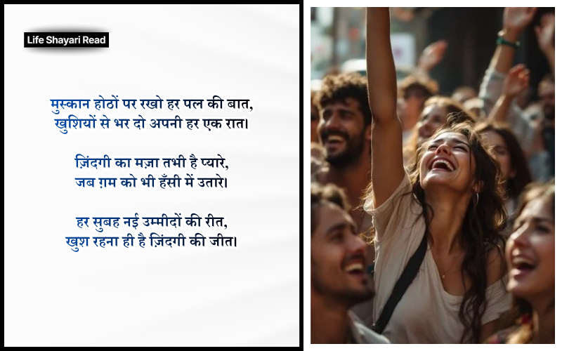 happy life shayari in hindi