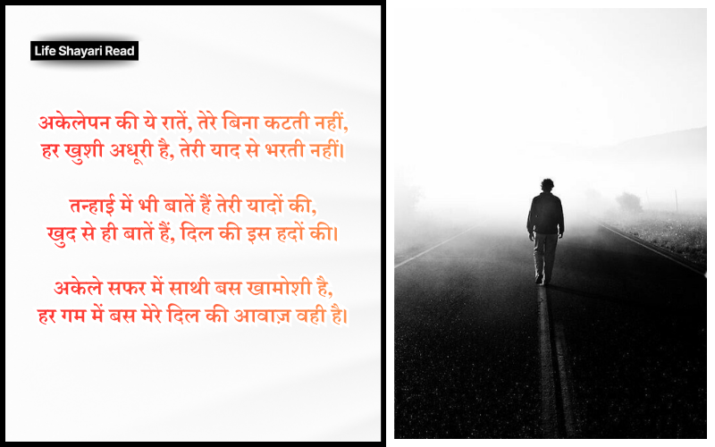 Alone Shayari in Hindi