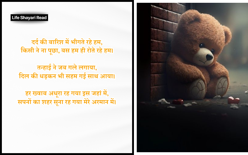 दुख भरी शायरी