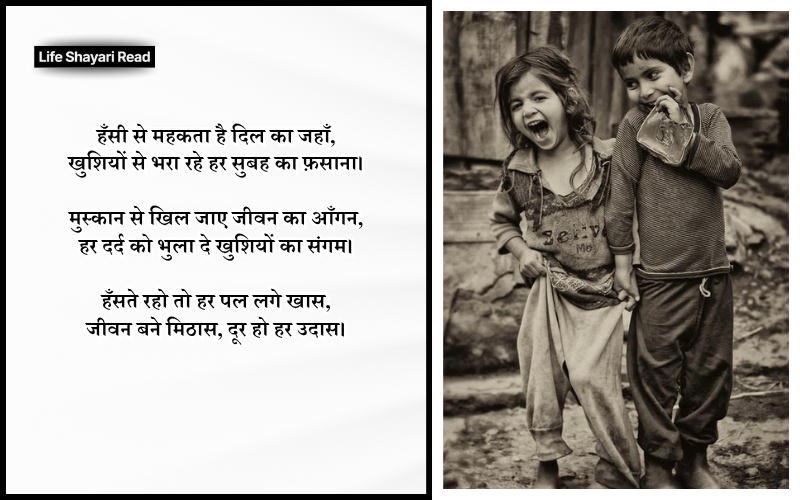 Happy Life Smile Shayari