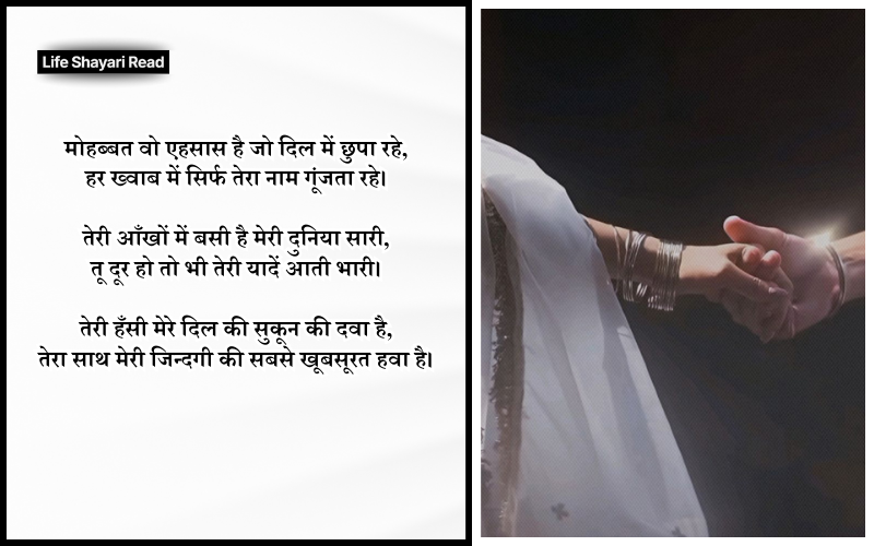 mohabbat shayari in hindi