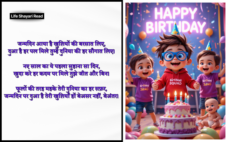Happy Birthday Shayari in Hindi