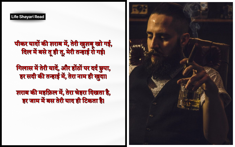 आशिक शराबी शायरी