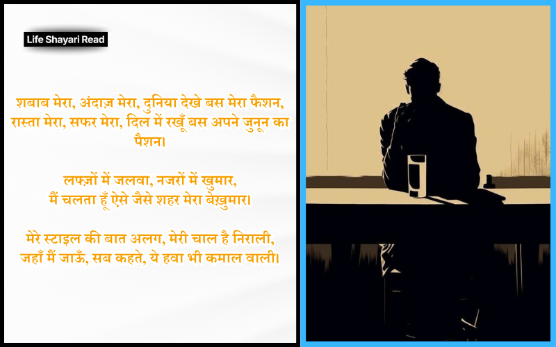 Stylish Shayari