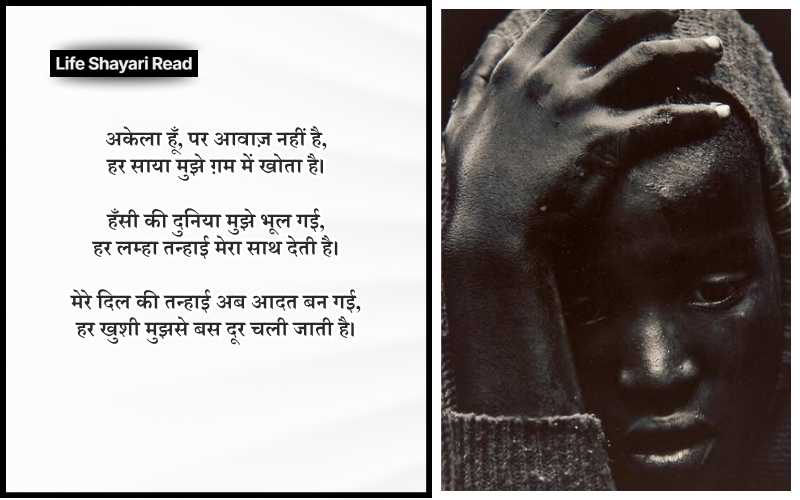 akelepan zindagi dard bhari shayari
