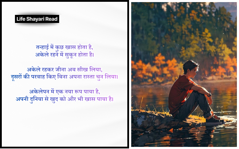 single life shayari
