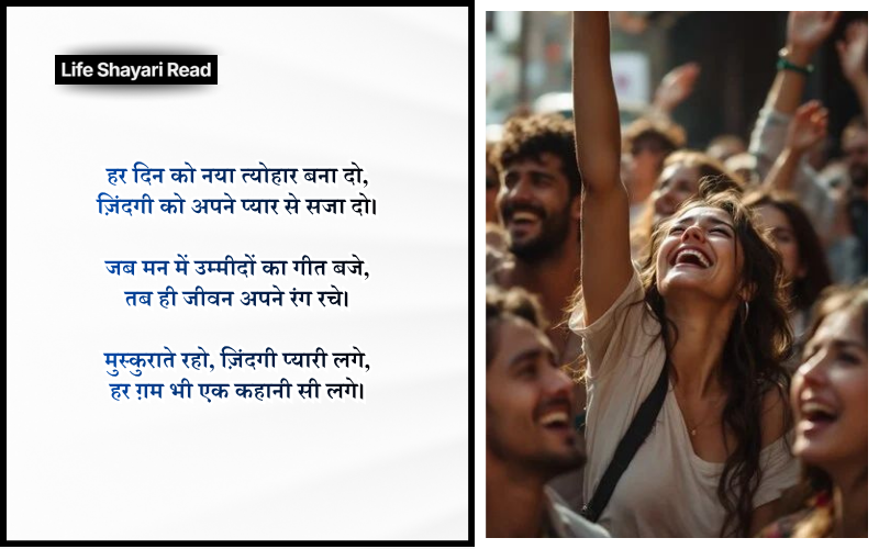 happy life shayari in hindi