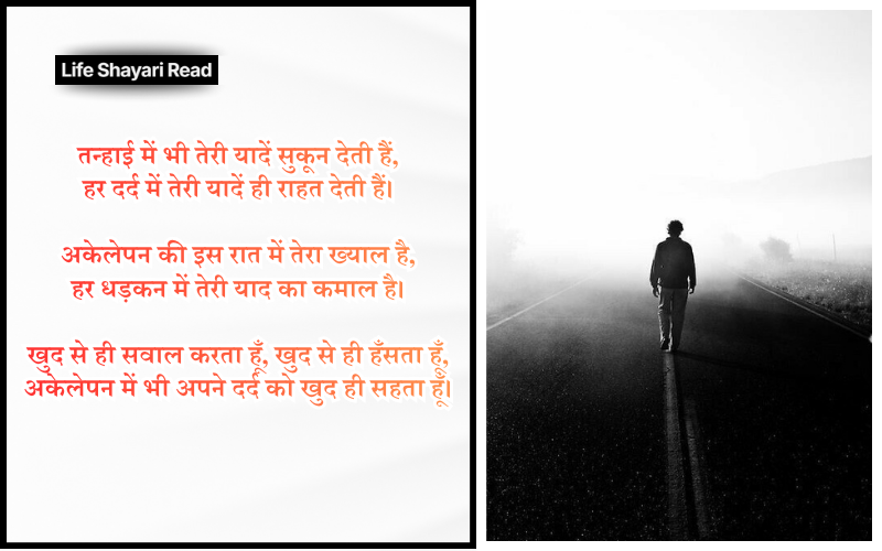 Alone Shayari in Hindi
