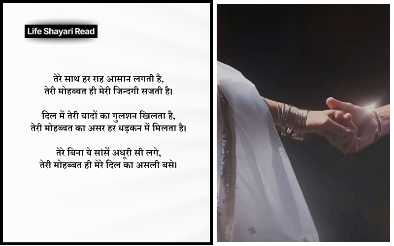 mohabbat shayari in hindi