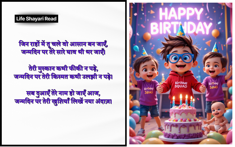 Happy Birthday Shayari in Hindi