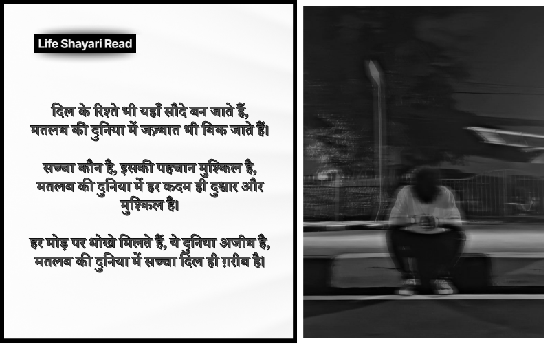 मतलब की दुनिया शायरी