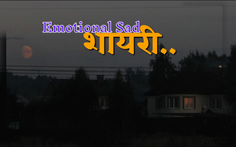Emotional 2 Line Sad Shayari Hindi
