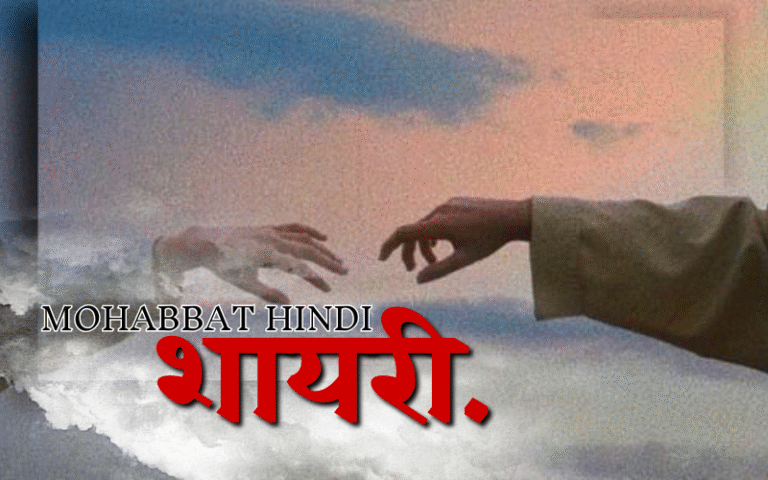 30+ Best Mohabbat Shayari in Hindi | Life Shayari Read mohabbat shayari in hindi