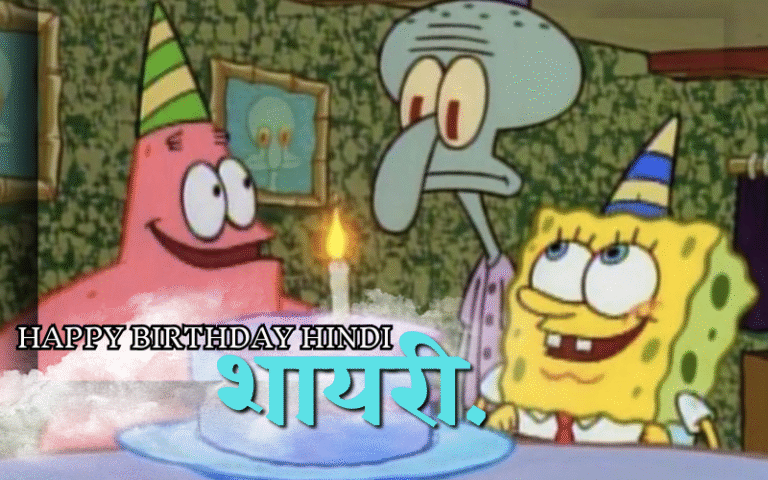 35+ Best Happy Birthday Shayari in Hindi – Life Shayari Read Happy Birthday Shayari in Hindi