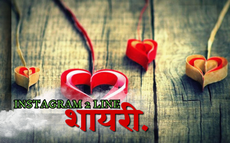 instagram 2 line shayari