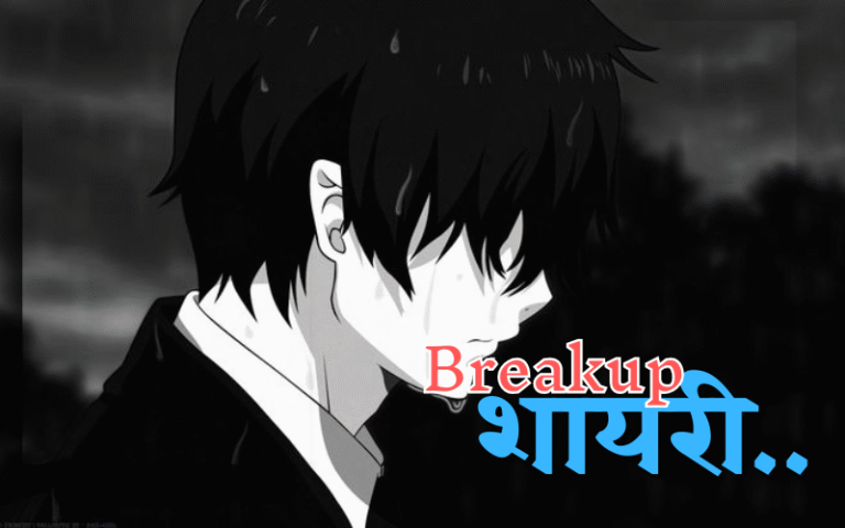 2 line breakup shayari in english