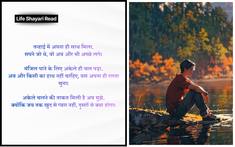 single life shayari