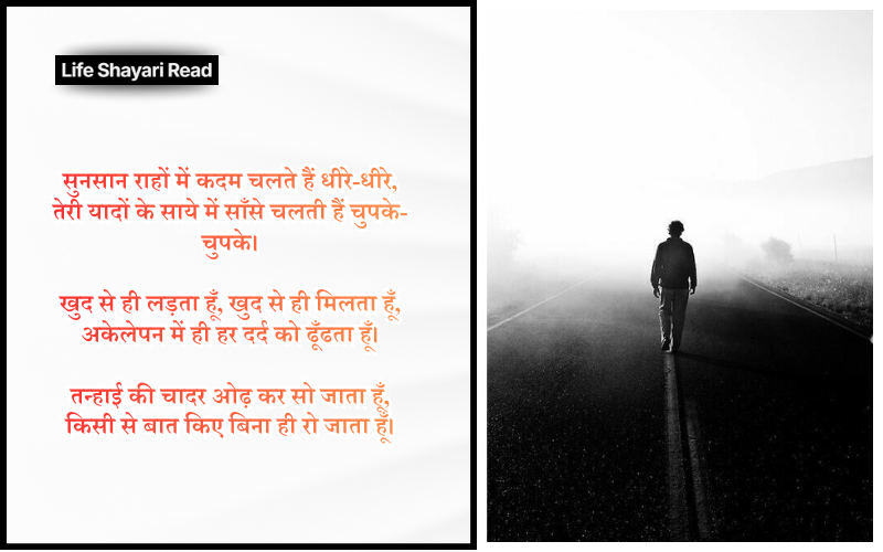 Alone Shayari in Hindi