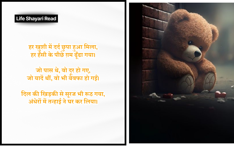 दुख भरी शायरी