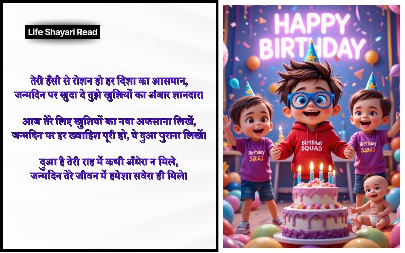Happy Birthday Shayari in Hindi
