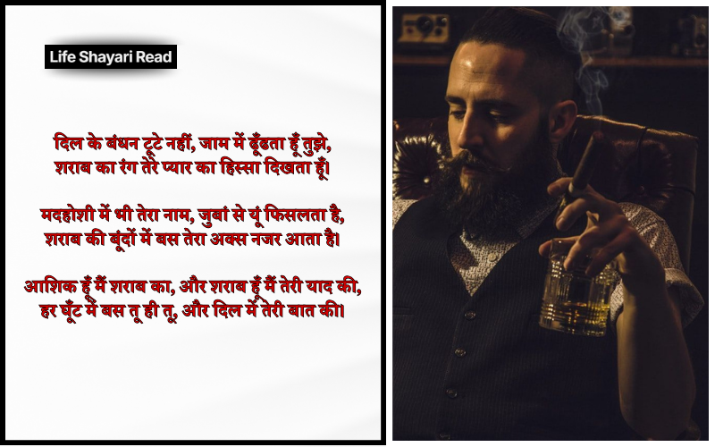 आशिक शराबी शायरी