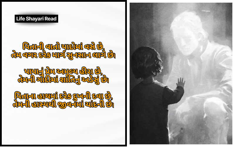papa shayari gujarati