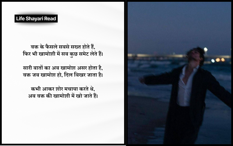 Waqt Khamoshi Shayari