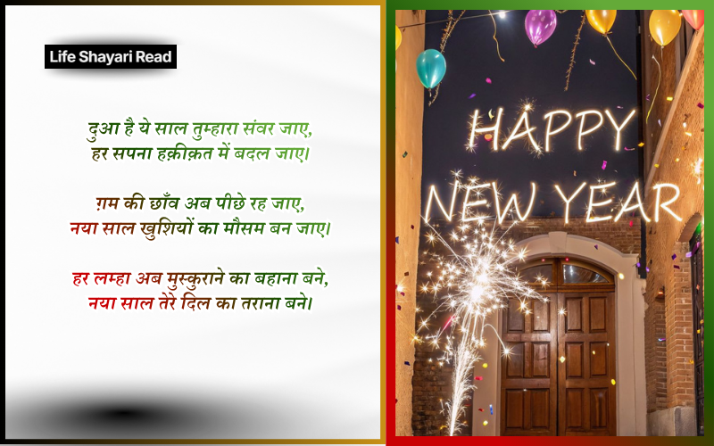 Happy New Year Shayari