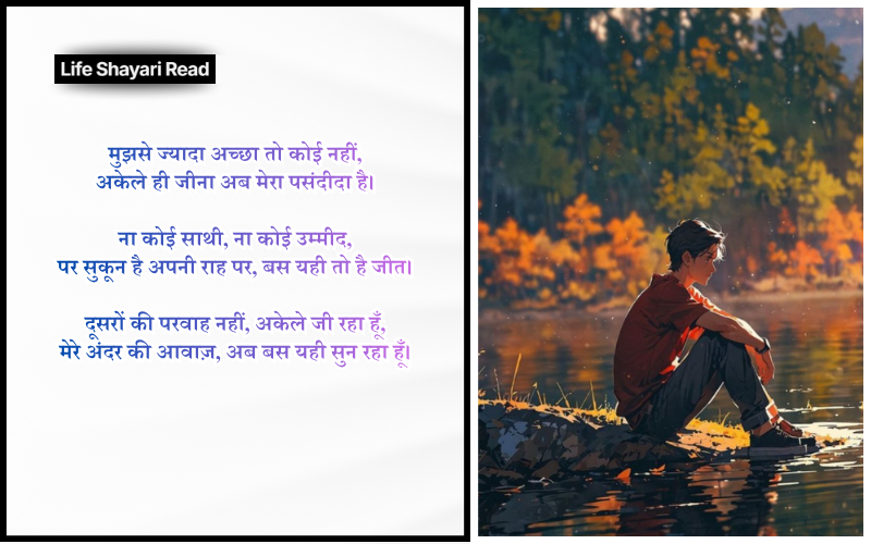 single life shayari
