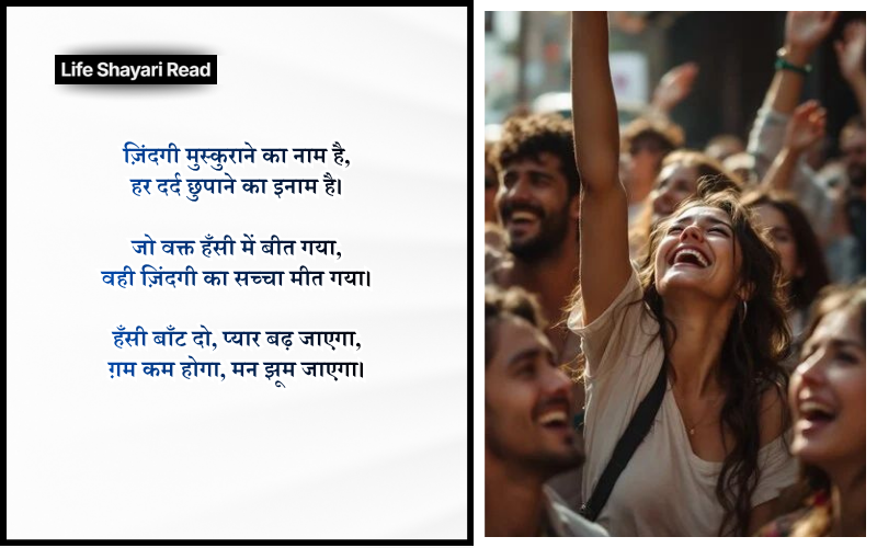 happy life shayari in hindi