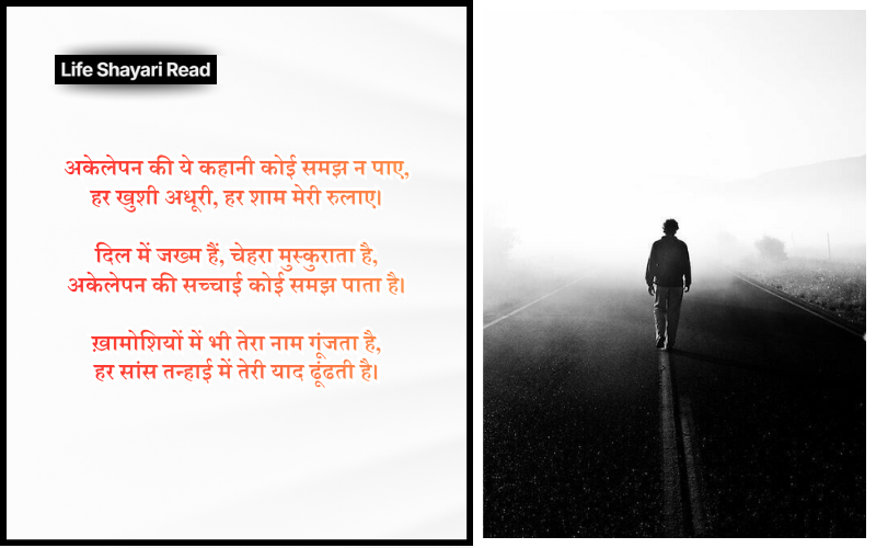Alone Shayari in Hindi