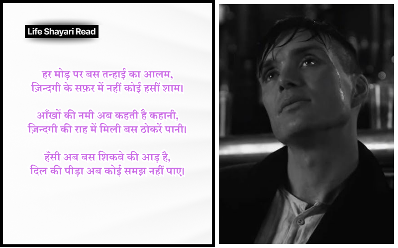 ज़िन्दगी सैड शायरी