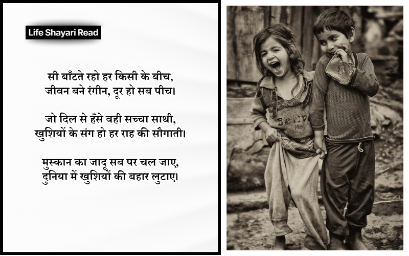 Happy Life Smile Shayari