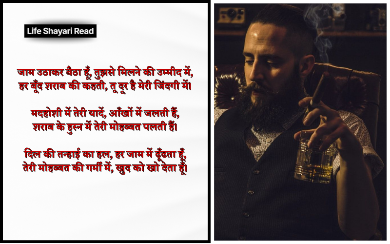 आशिक शराबी शायरी