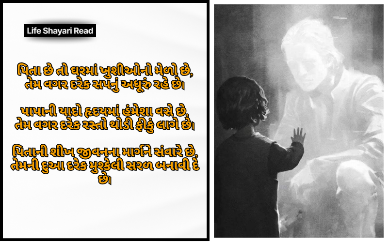 papa shayari gujarati