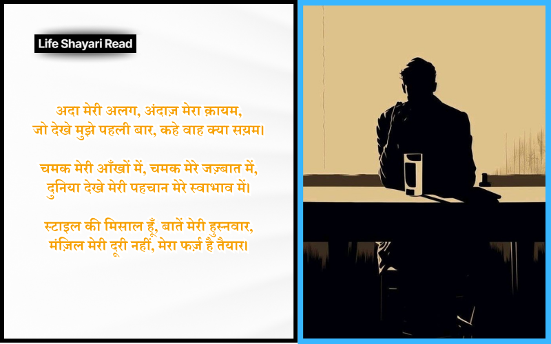 Stylish Shayari