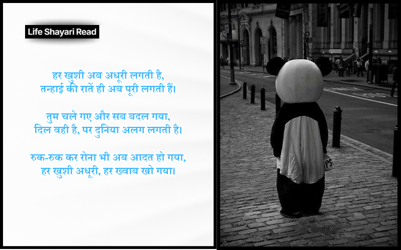 Emotional 2 Line Sad Shayari Hindi