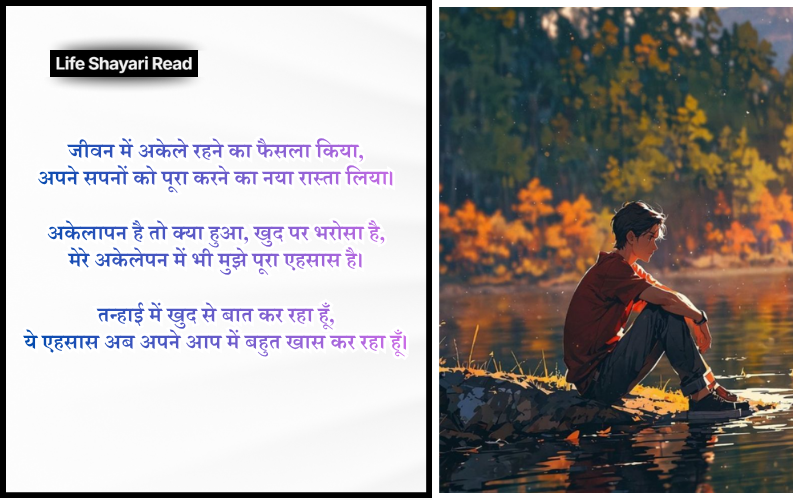 single life shayari