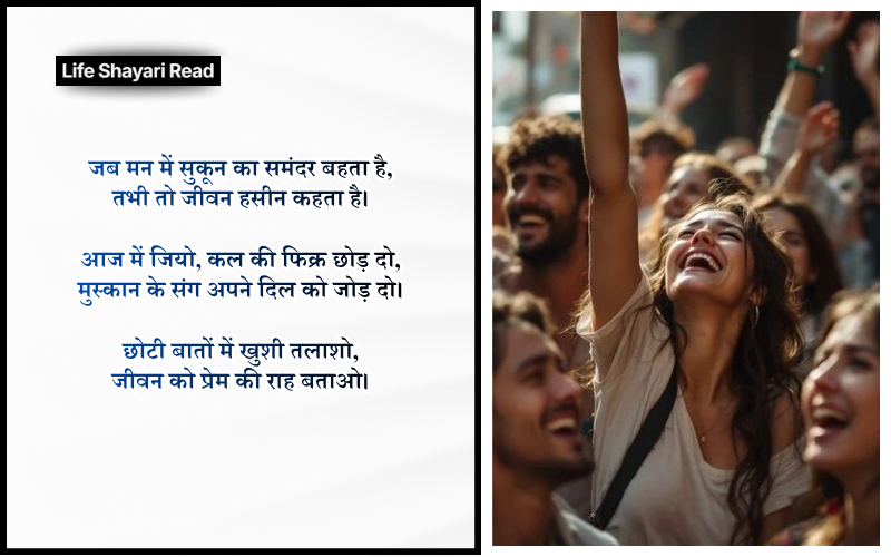 happy life shayari in hindi