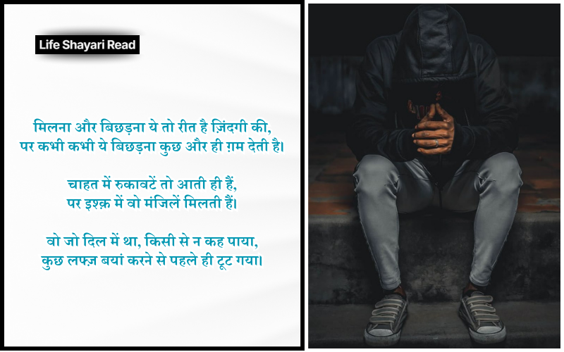 life emotional shayari