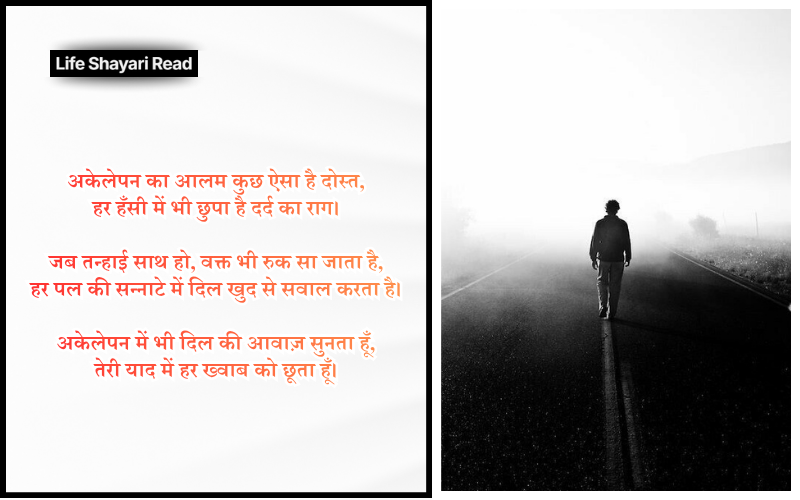 Alone Shayari in Hindi