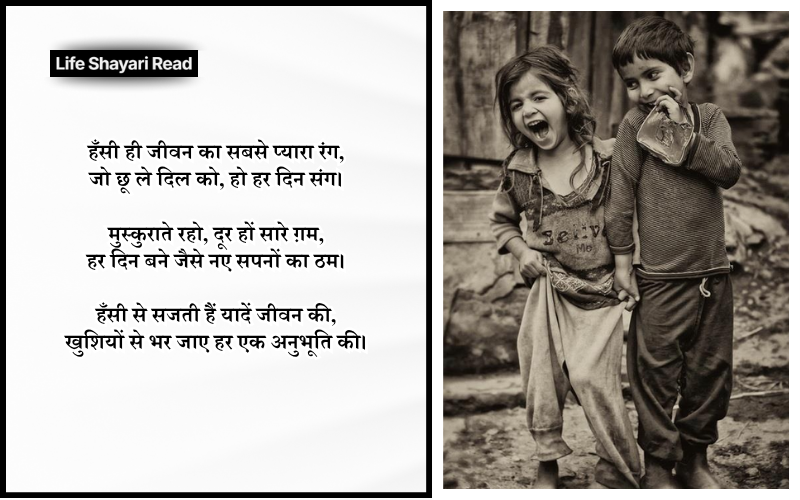 Happy Life Smile Shayari