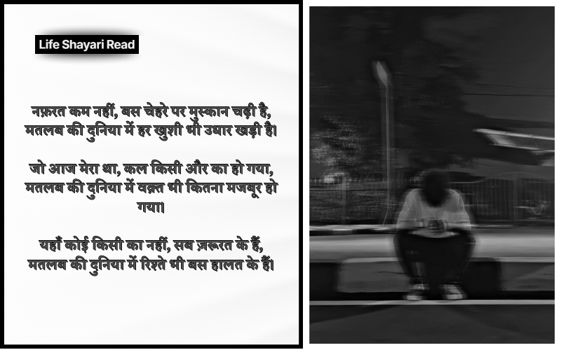 मतलब की दुनिया शायरी