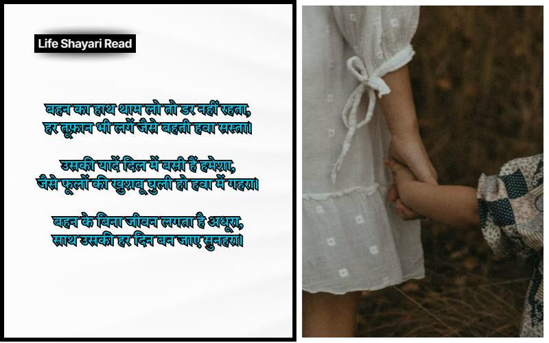 Sister Shayari