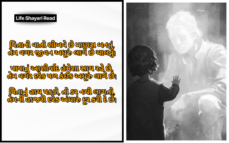 papa shayari gujarati