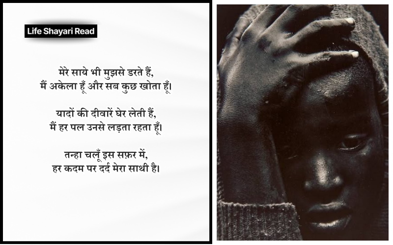 akelepan zindagi dard bhari shayari