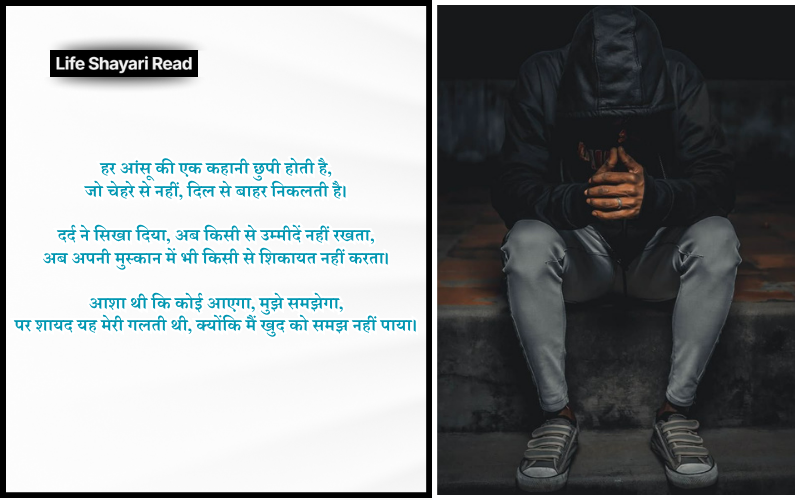 life emotional shayari